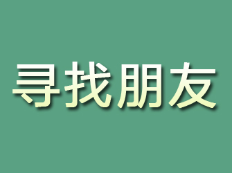 盐湖寻找朋友