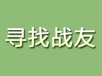 盐湖寻找战友